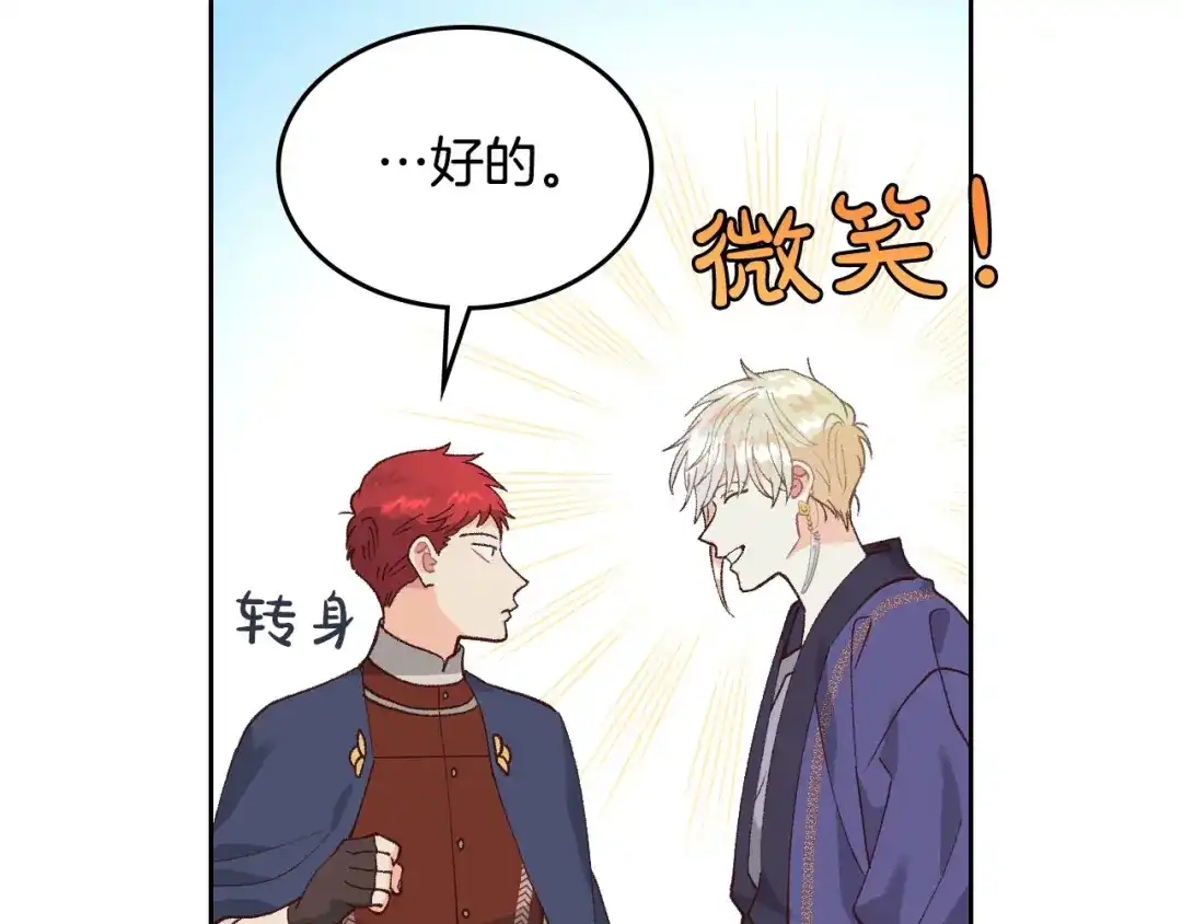 皇帝与女骑士 第41话 唯独对她不一样 第37页