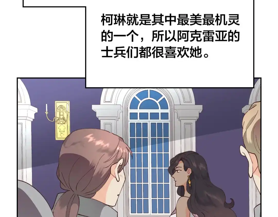 皇帝与女骑士 第41话 唯独对她不一样 第4页