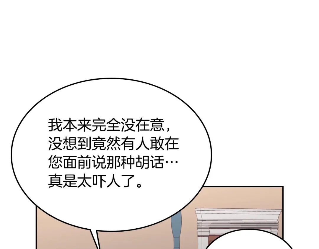 皇帝与女骑士 第41话 唯独对她不一样 第23页