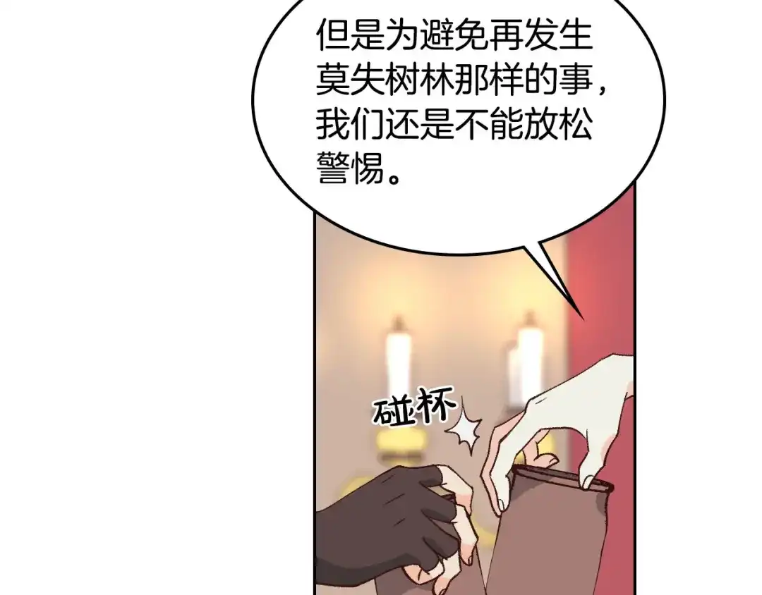 皇帝与女骑士 第41话 唯独对她不一样 第51页