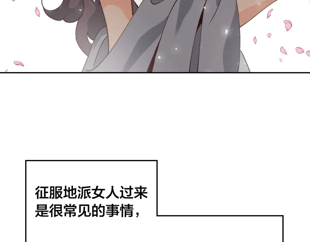 皇帝与女骑士 第41话 唯独对她不一样 第3页