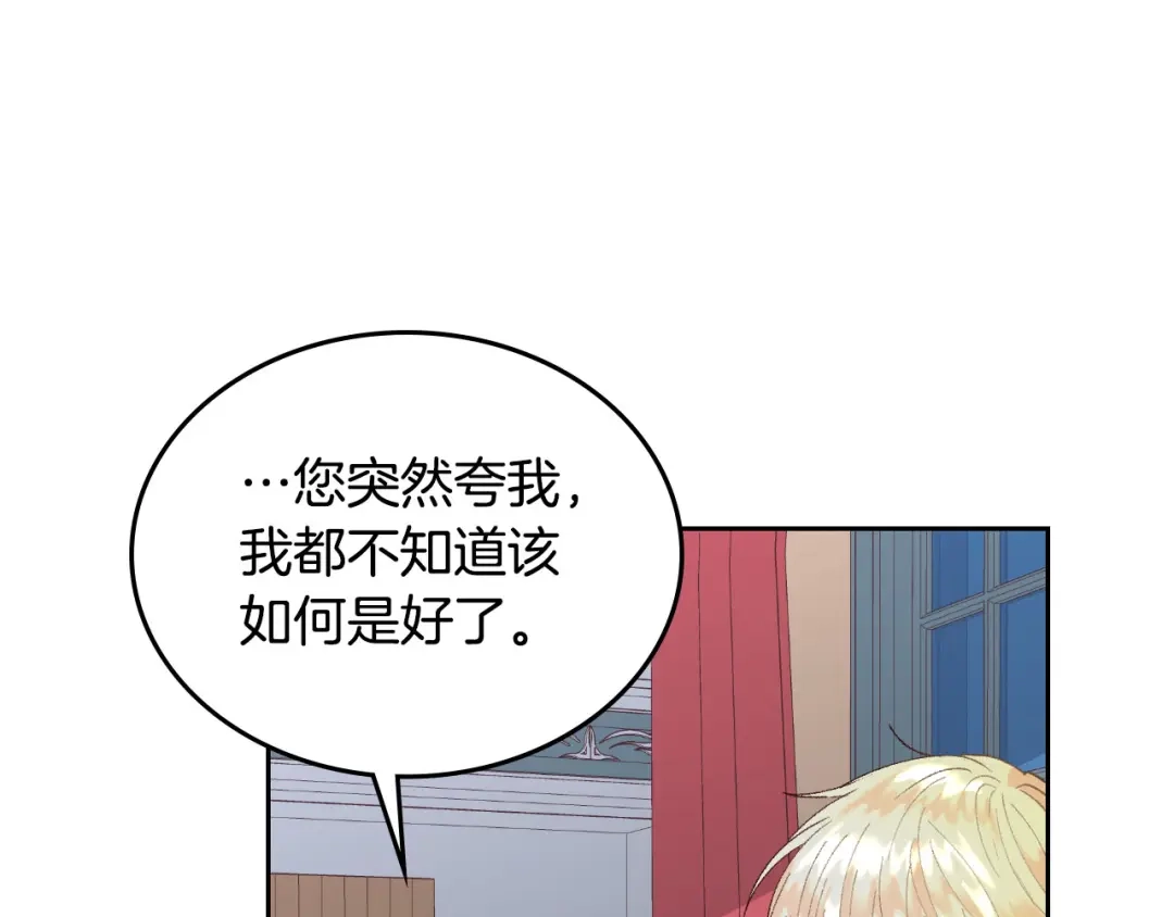 皇帝与女骑士 第41话 唯独对她不一样 第82页