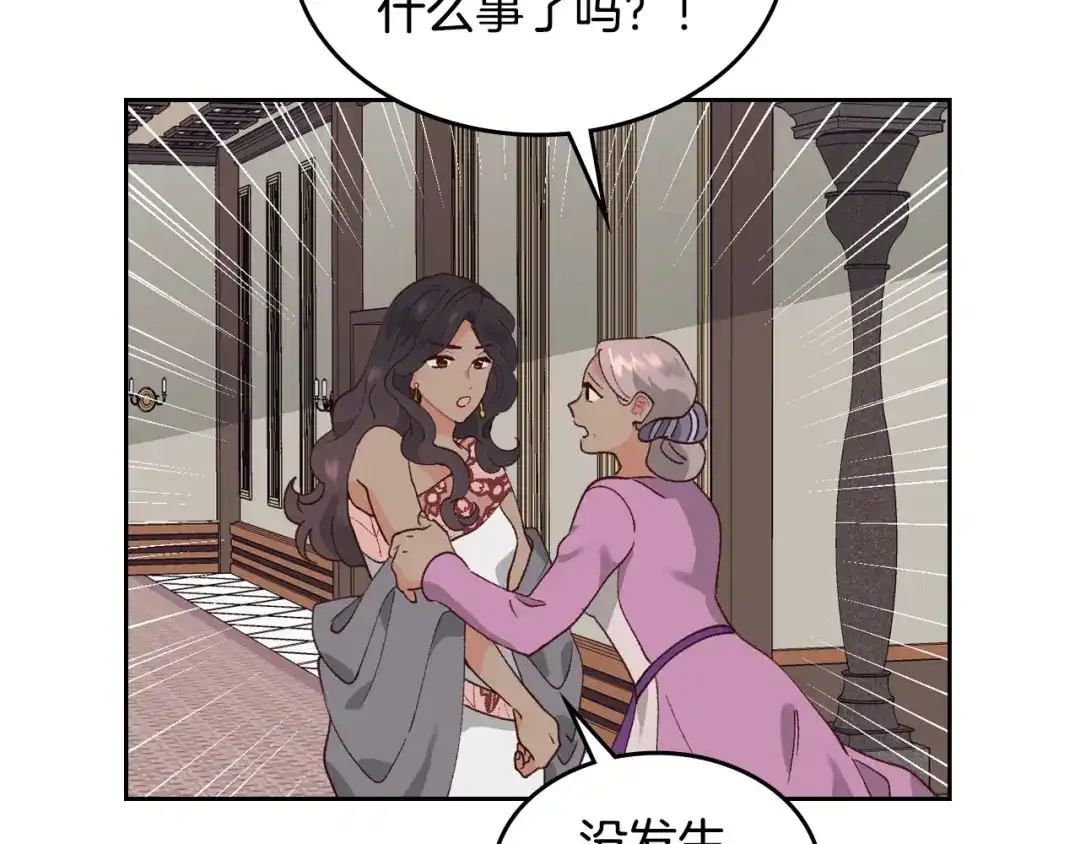 皇帝与女骑士 第41话 唯独对她不一样 第61页