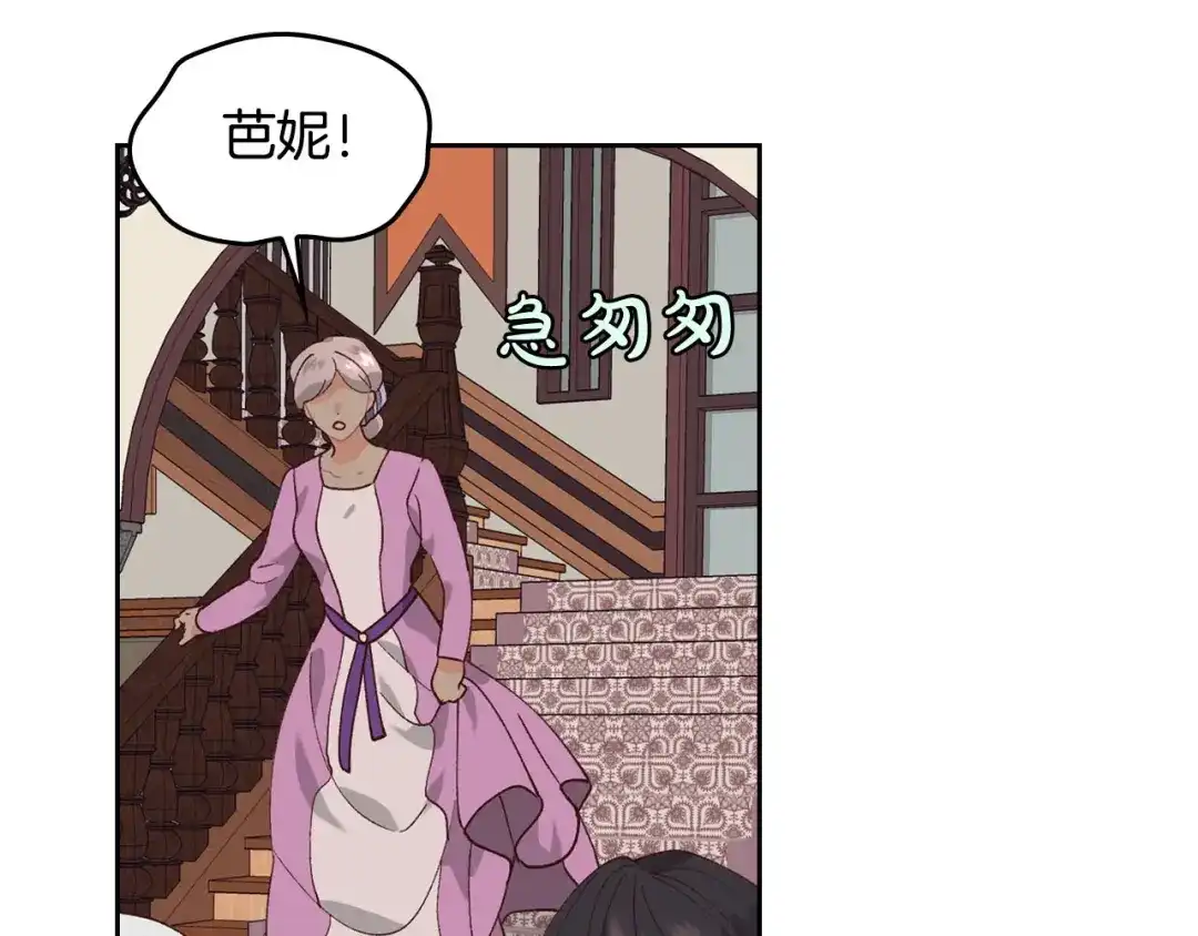 皇帝与女骑士 第41话 唯独对她不一样 第59页