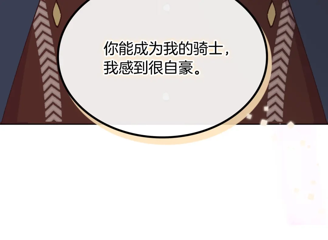 皇帝与女骑士 第41话 唯独对她不一样 第91页