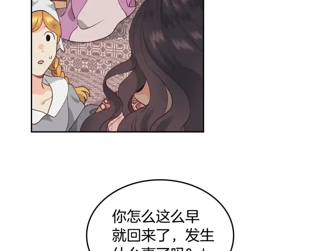 皇帝与女骑士 第41话 唯独对她不一样 第60页