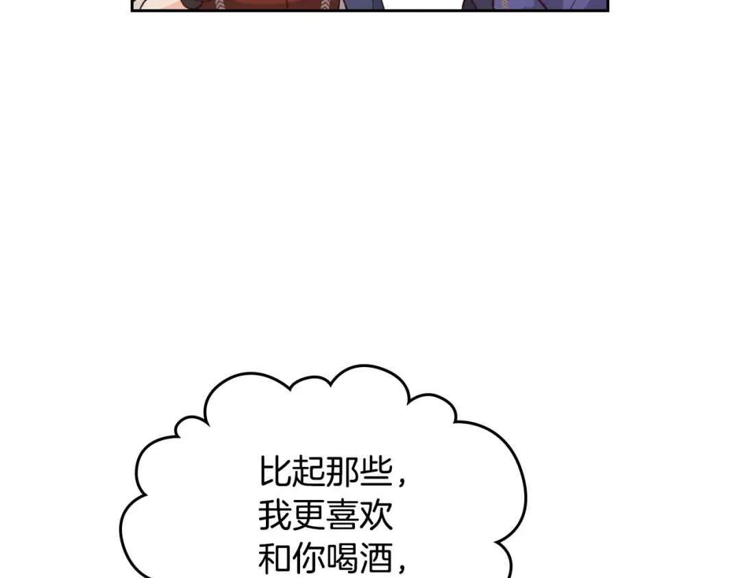 皇帝与女骑士 第41话 唯独对她不一样 第38页