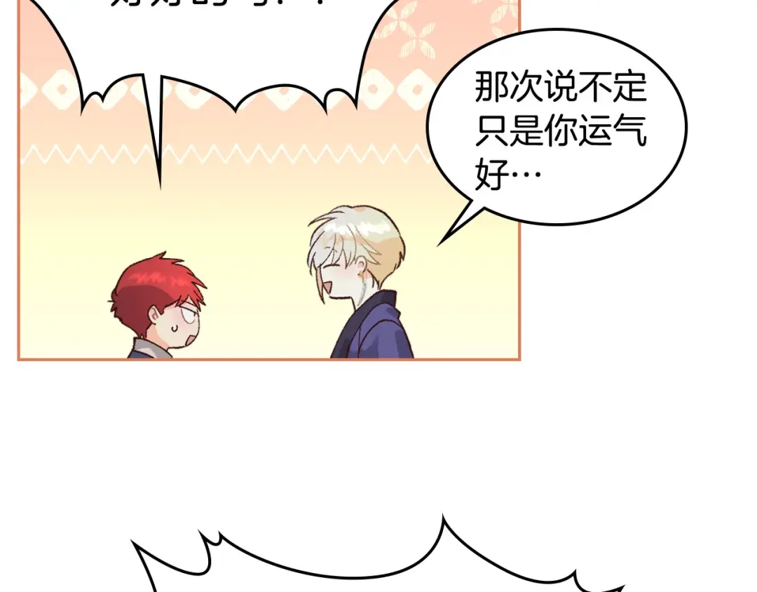 皇帝与女骑士 第41话 唯独对她不一样 第104页
