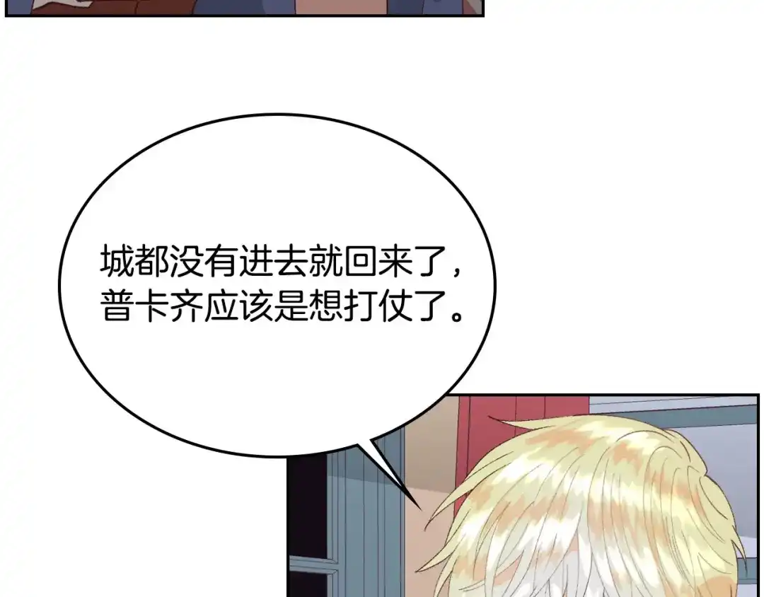 皇帝与女骑士 第41话 唯独对她不一样 第47页