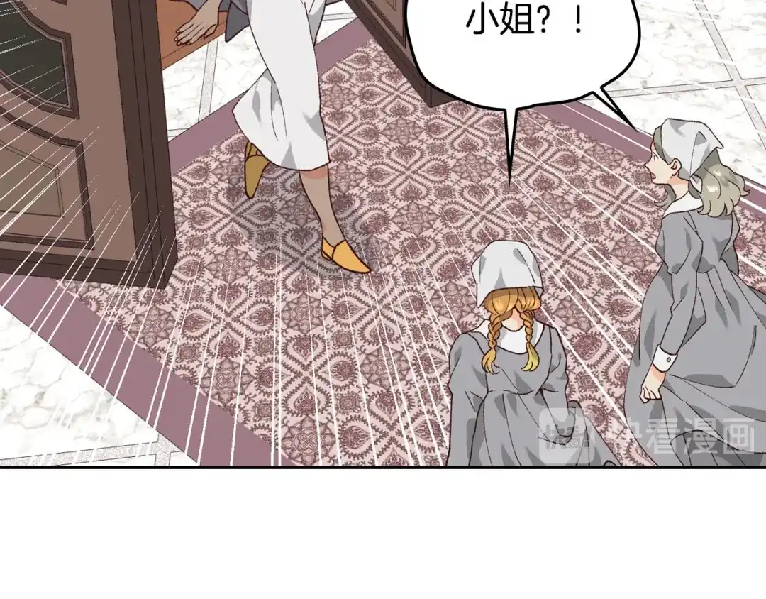 皇帝与女骑士 第41话 唯独对她不一样 第58页