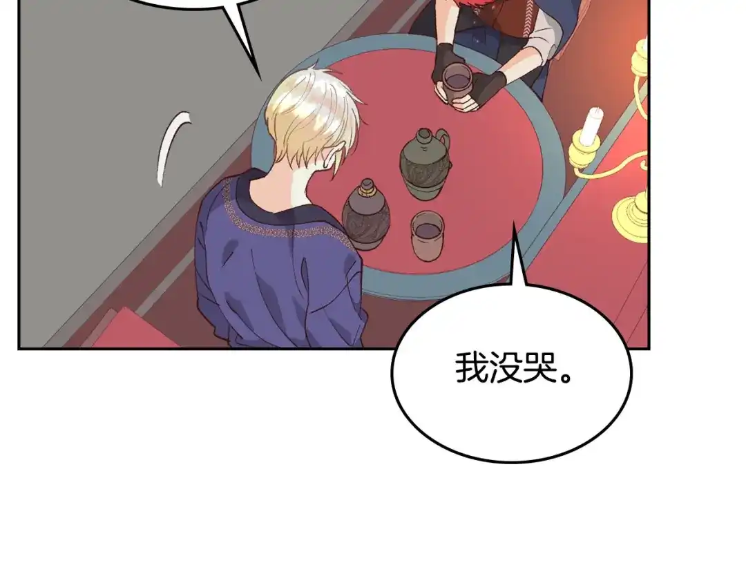 皇帝与女骑士 第41话 唯独对她不一样 第97页