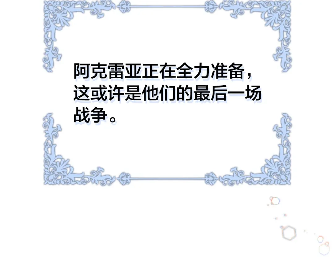 皇帝与女骑士 第41话 唯独对她不一样 第116页