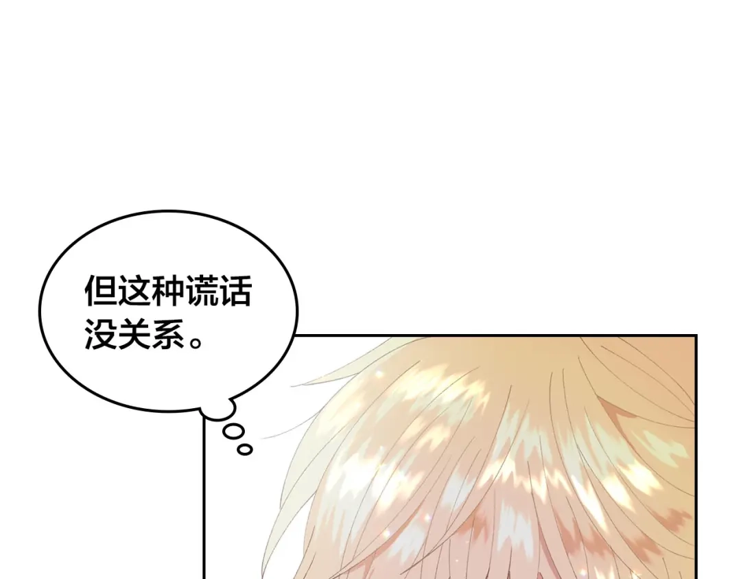 皇帝与女骑士 第41话 唯独对她不一样 第100页