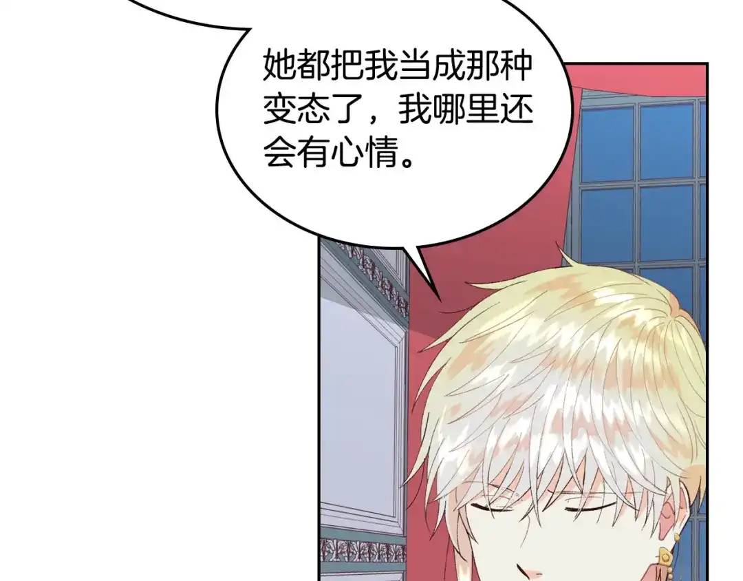 皇帝与女骑士 第41话 唯独对她不一样 第26页