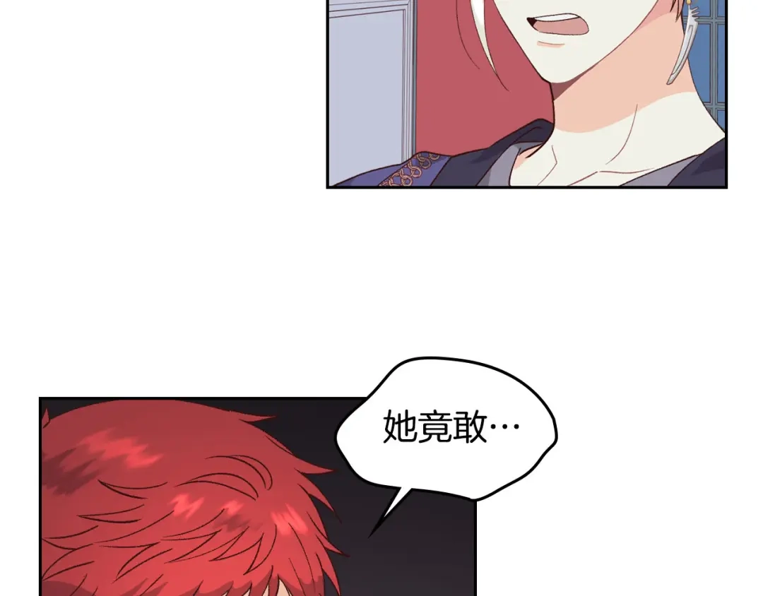 皇帝与女骑士 第41话 唯独对她不一样 第27页