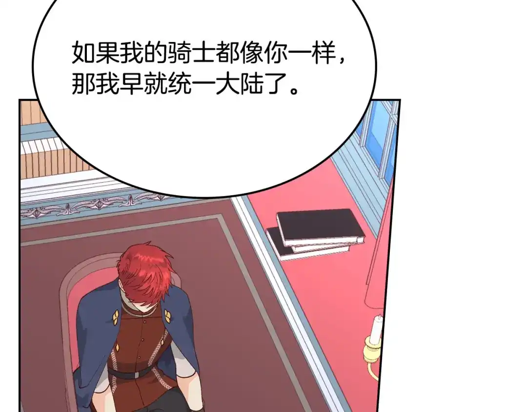 皇帝与女骑士 第41话 唯独对她不一样 第86页
