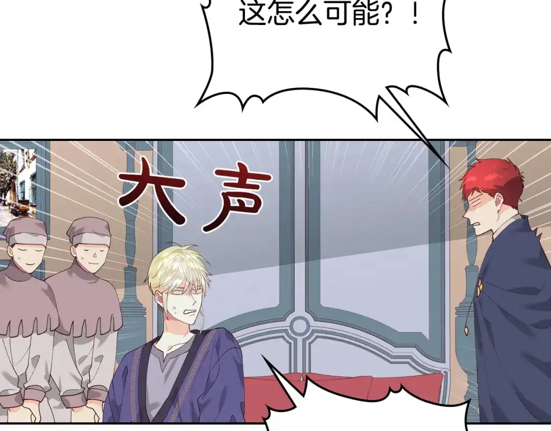 皇帝与女骑士 第41话 唯独对她不一样 第21页