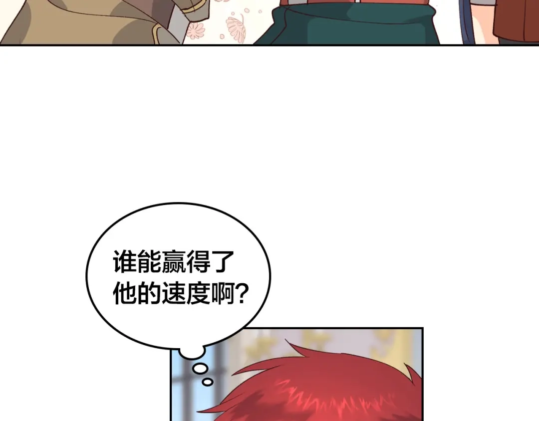 皇帝与女骑士 第42话 暗自较劲 第106页