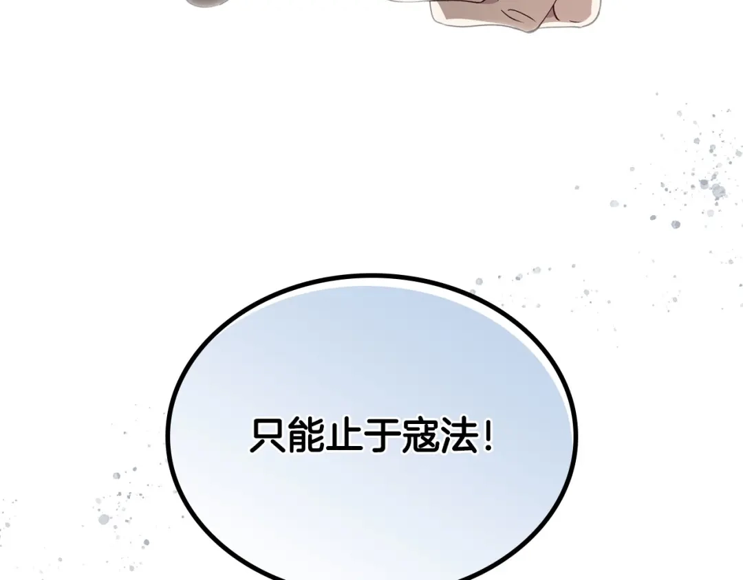 皇帝与女骑士 第42话 暗自较劲 第6页