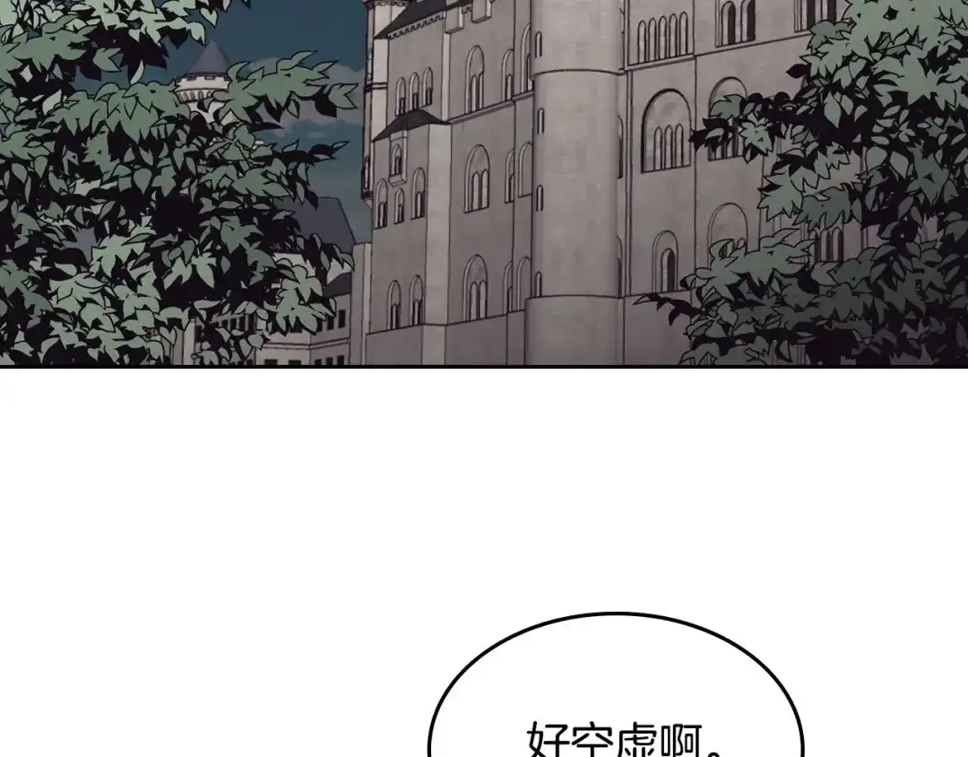 皇帝与女骑士 第42话 暗自较劲 第44页