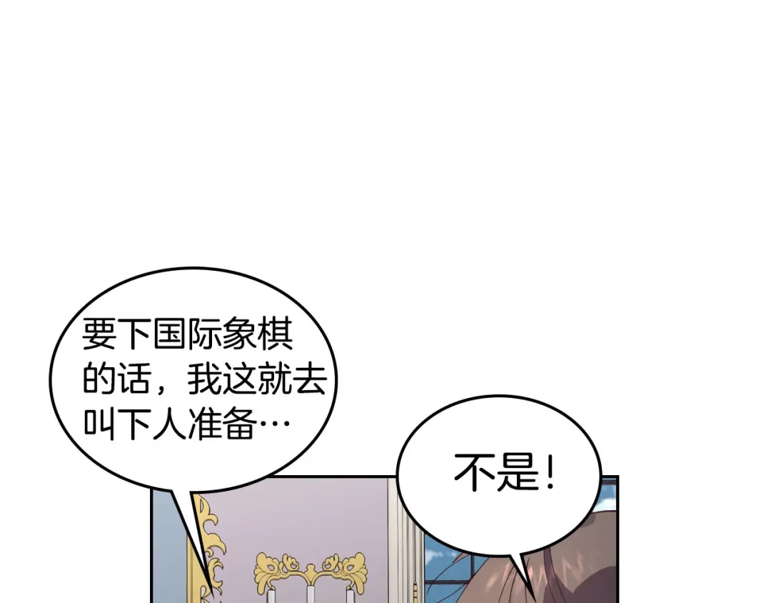皇帝与女骑士 第42话 暗自较劲 第71页