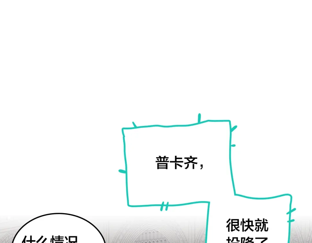 皇帝与女骑士 第42话 暗自较劲 第30页