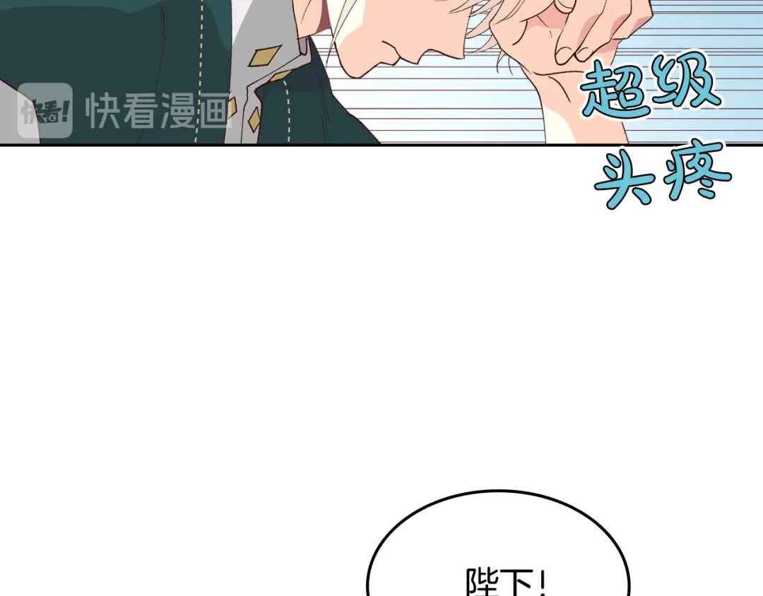 皇帝与女骑士 第42话 暗自较劲 第81页