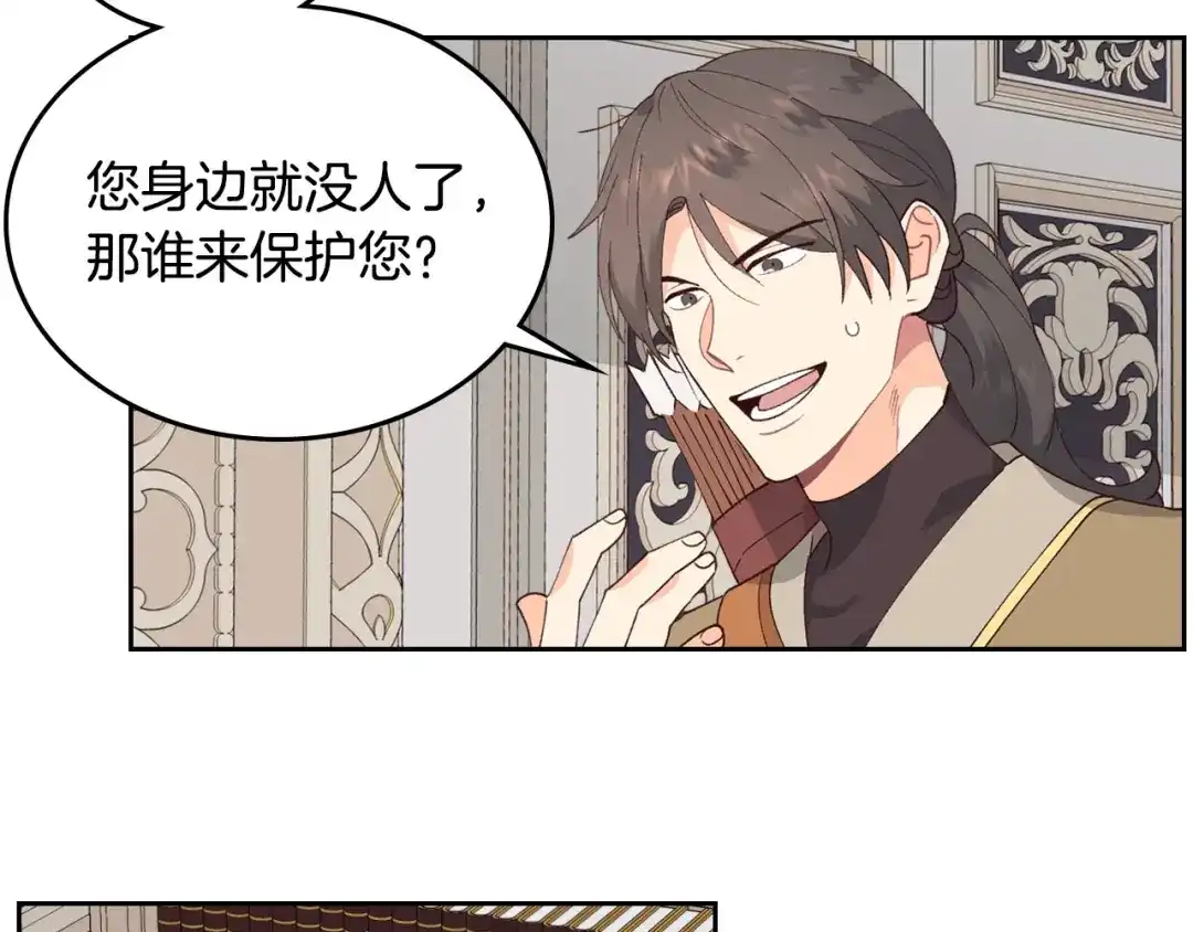 皇帝与女骑士 第42话 暗自较劲 第88页