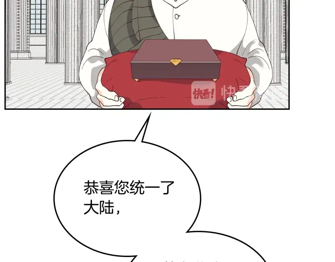 皇帝与女骑士 第42话 暗自较劲 第36页