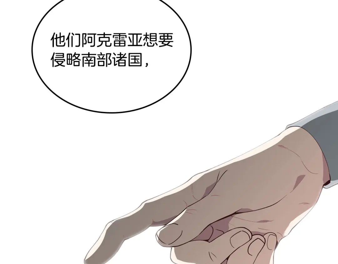 皇帝与女骑士 第42话 暗自较劲 第5页