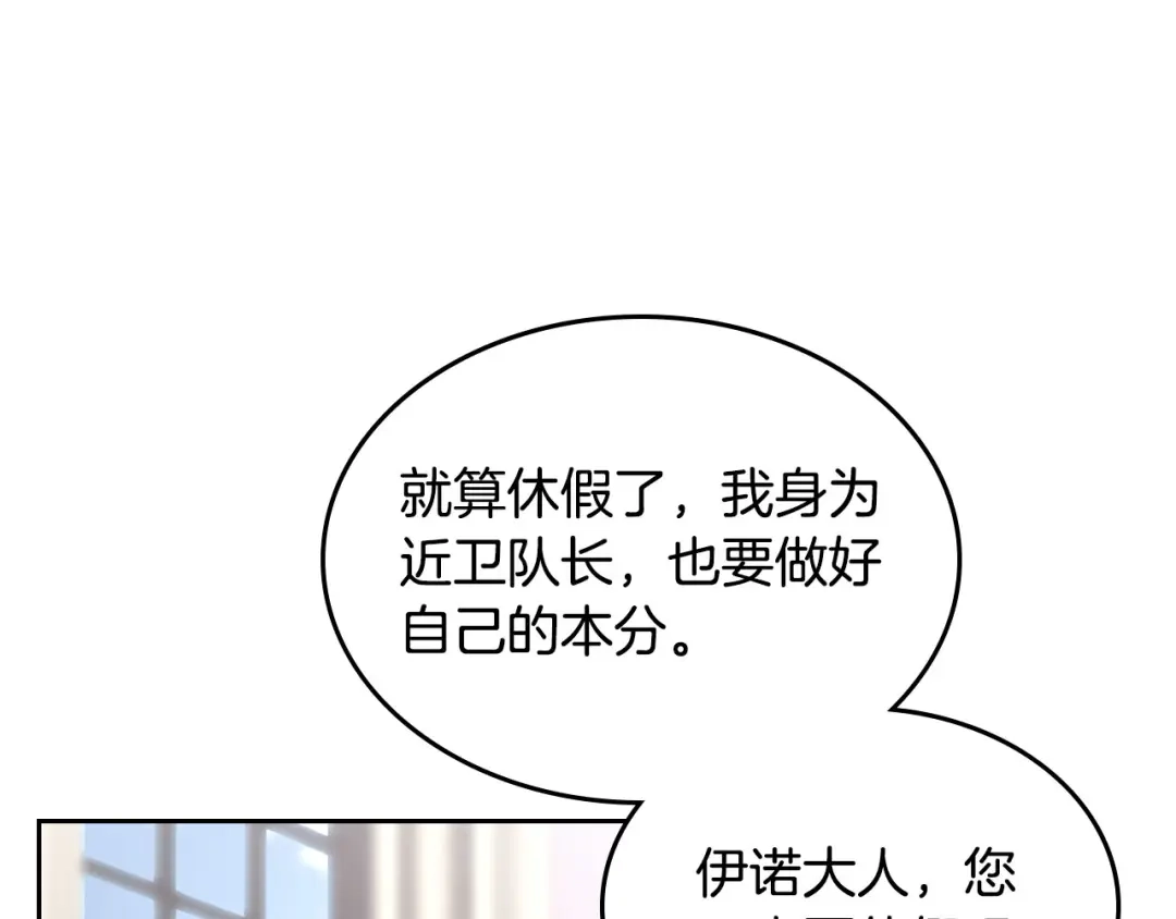 皇帝与女骑士 第42话 暗自较劲 第67页