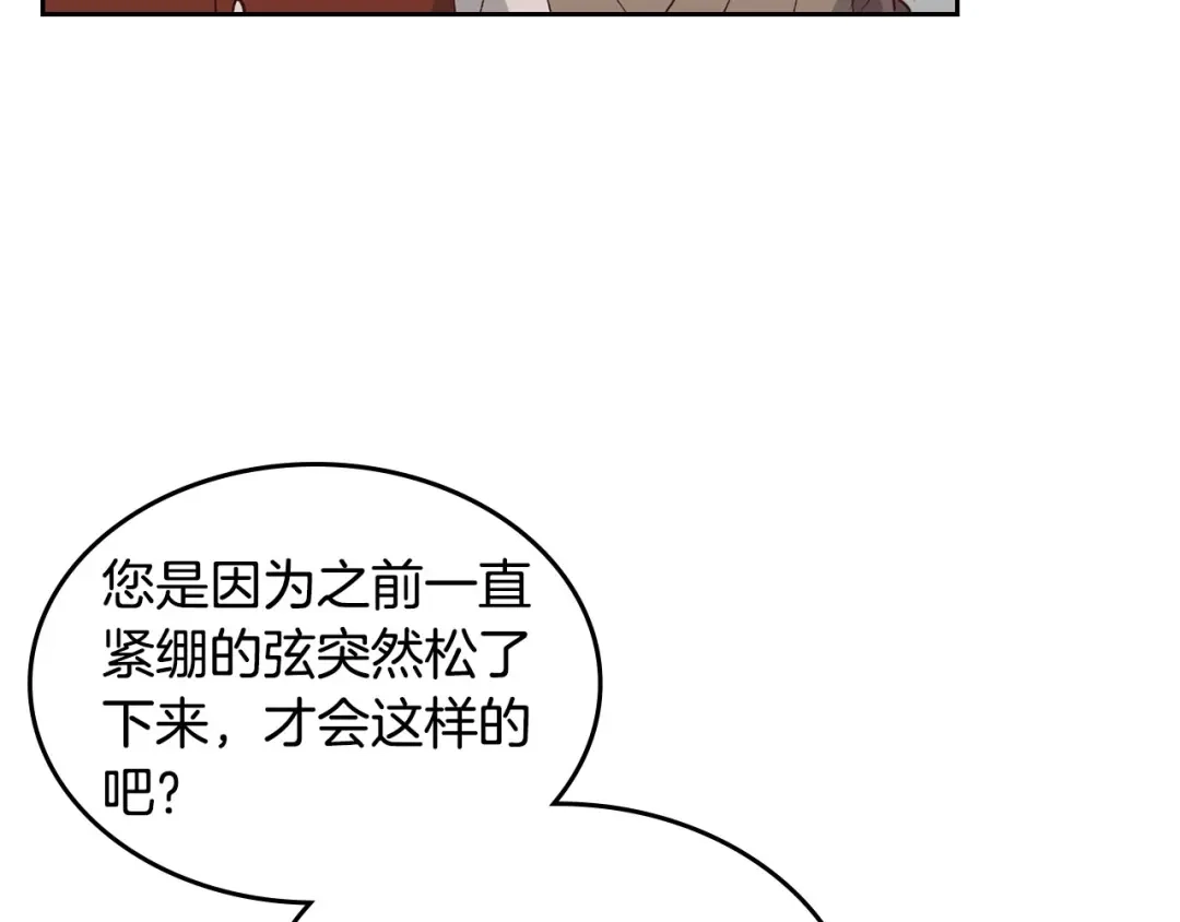 皇帝与女骑士 第42话 暗自较劲 第52页