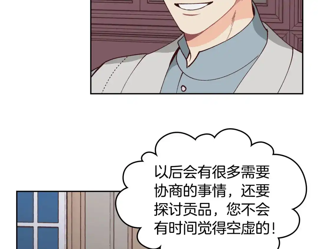 皇帝与女骑士 第42话 暗自较劲 第54页