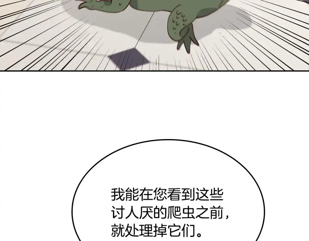 皇帝与女骑士 第42话 暗自较劲 第95页