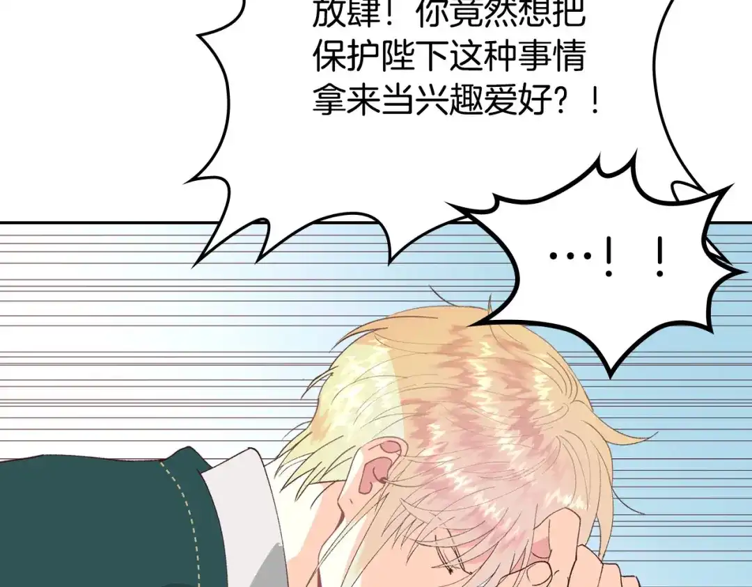 皇帝与女骑士 第42话 暗自较劲 第80页