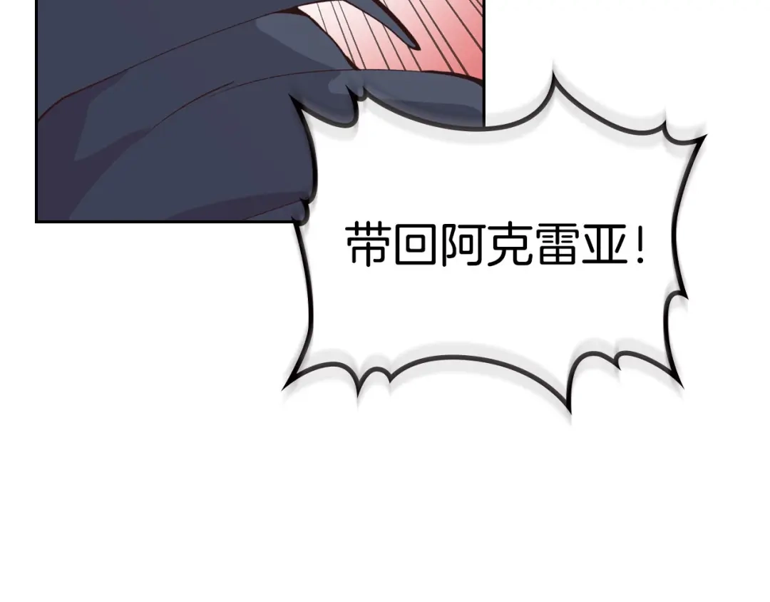 皇帝与女骑士 第42话 暗自较劲 第19页