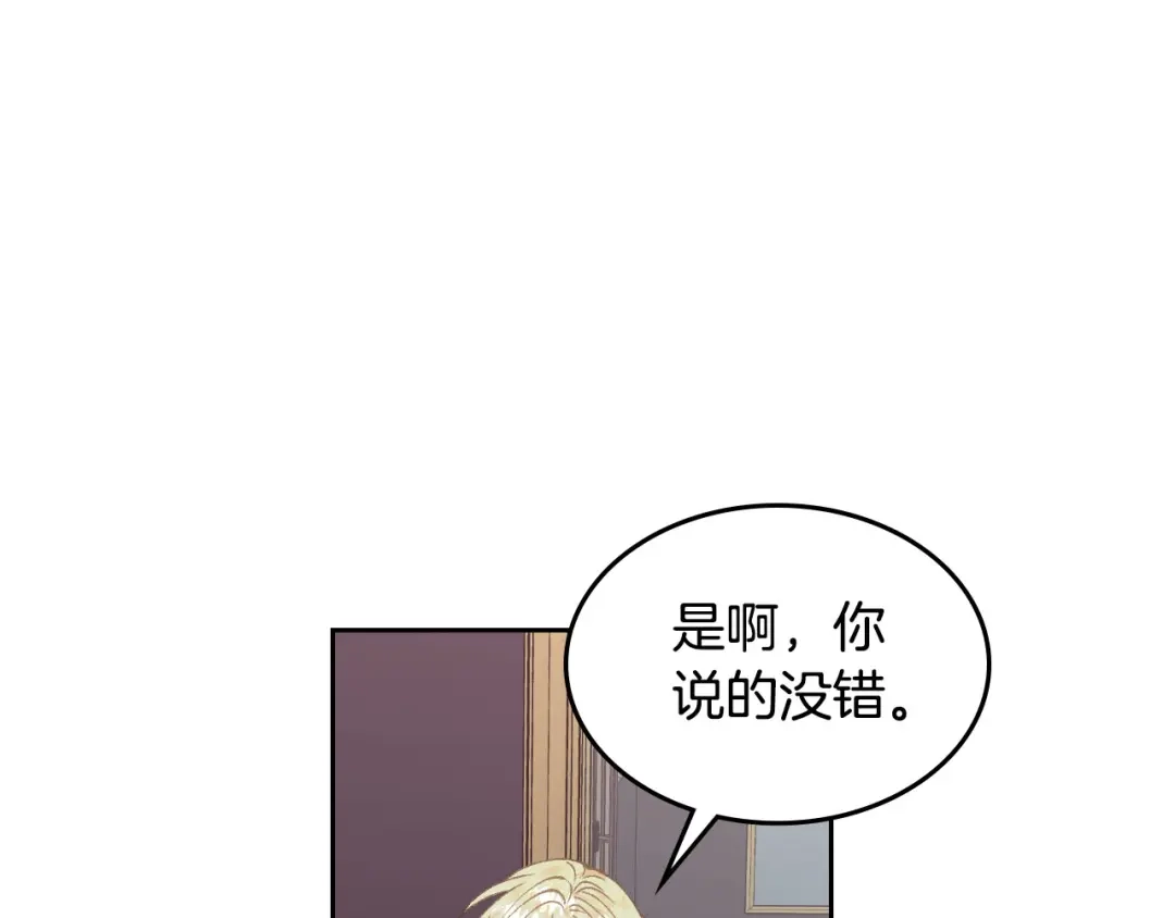 皇帝与女骑士 第42话 暗自较劲 第56页