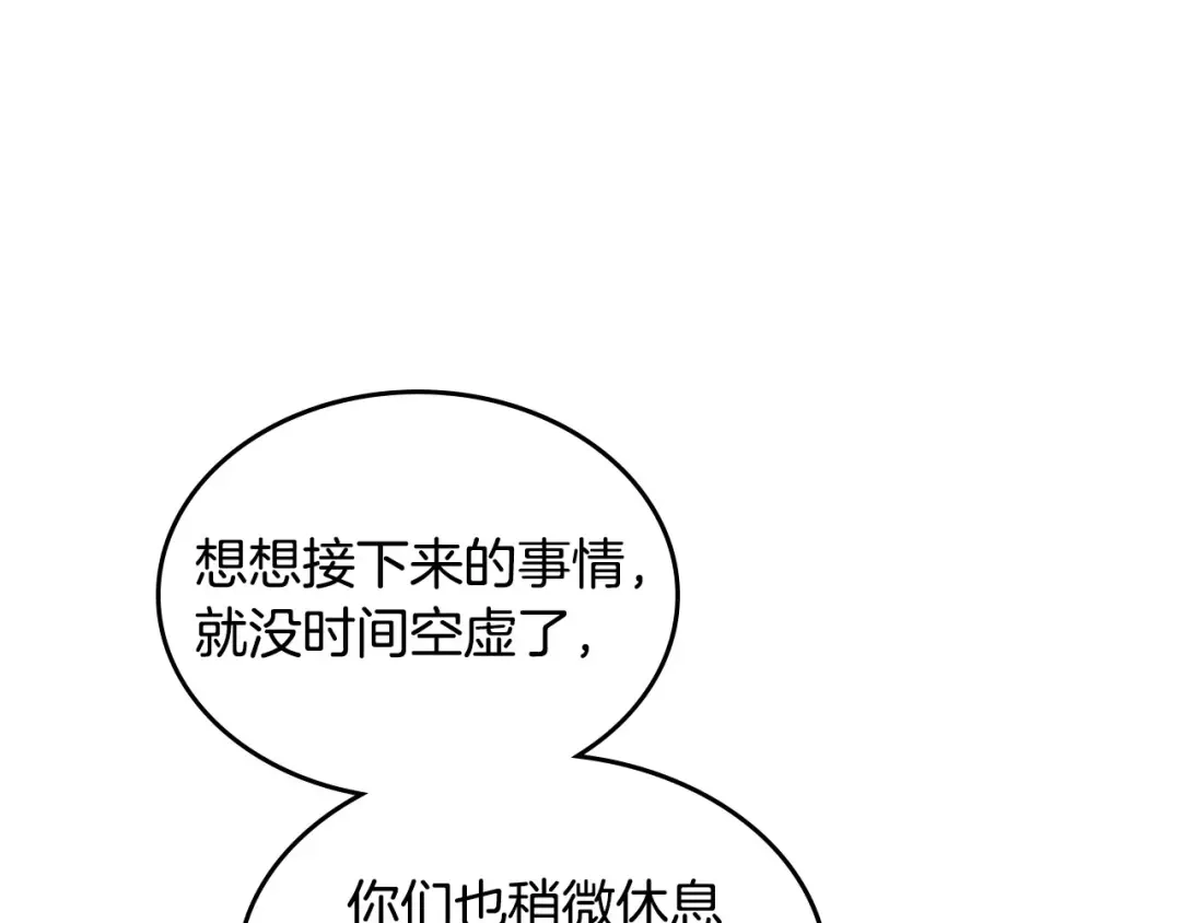 皇帝与女骑士 第42话 暗自较劲 第58页