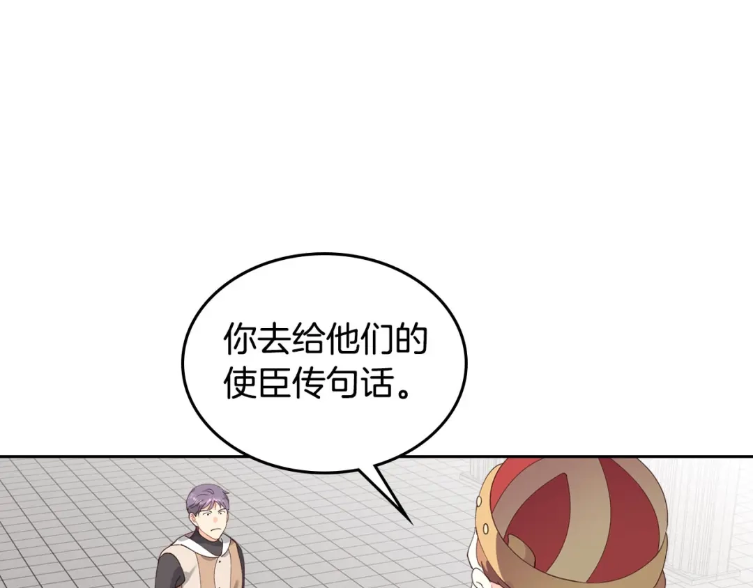 皇帝与女骑士 第42话 暗自较劲 第3页