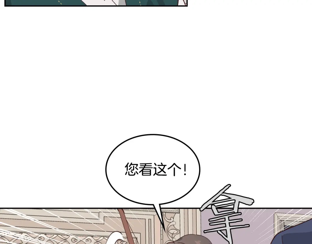皇帝与女骑士 第42话 暗自较劲 第90页