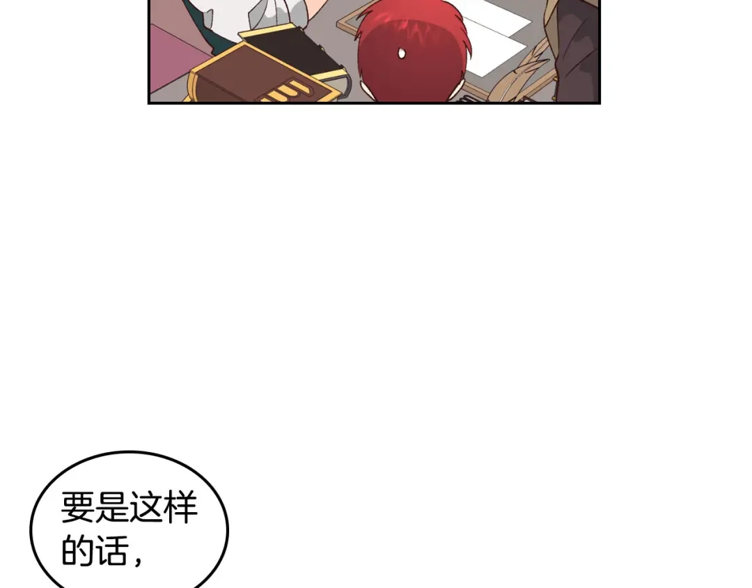 皇帝与女骑士 第42话 暗自较劲 第87页