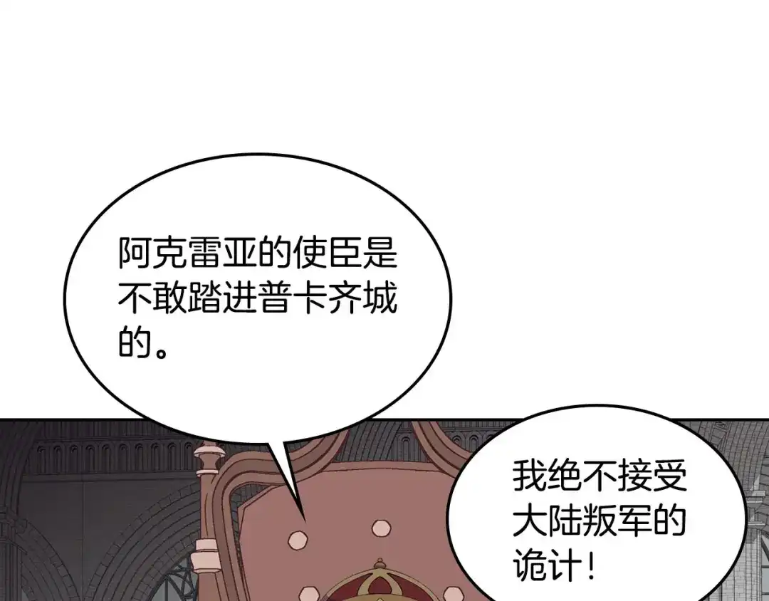 皇帝与女骑士 第42话 暗自较劲 第1页