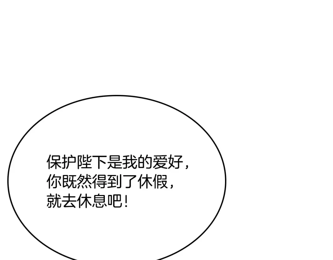 皇帝与女骑士 第42话 暗自较劲 第73页