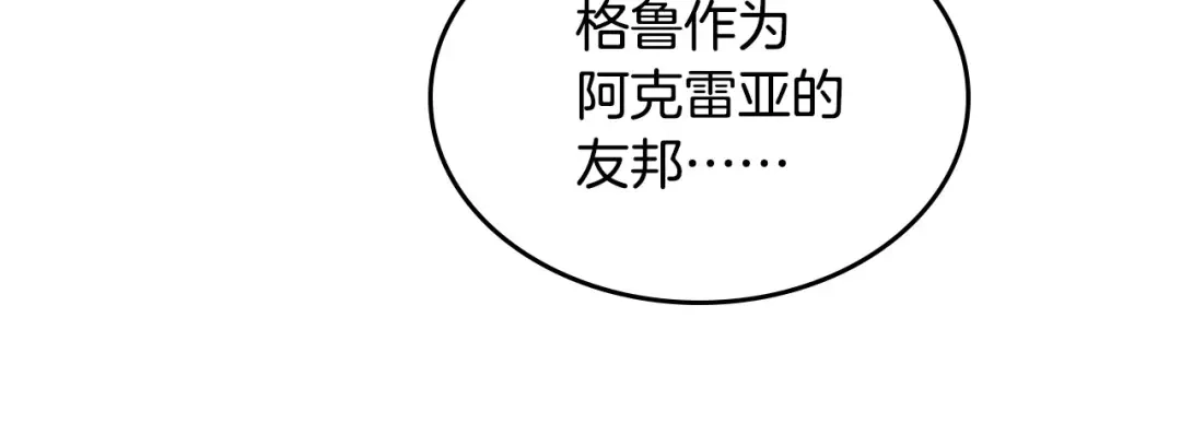皇帝与女骑士 第42话 暗自较劲 第37页