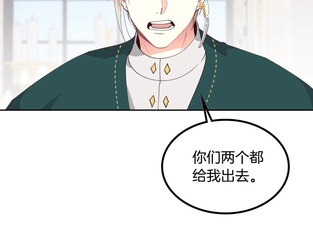 皇帝与女骑士 第42话 暗自较劲 第85页