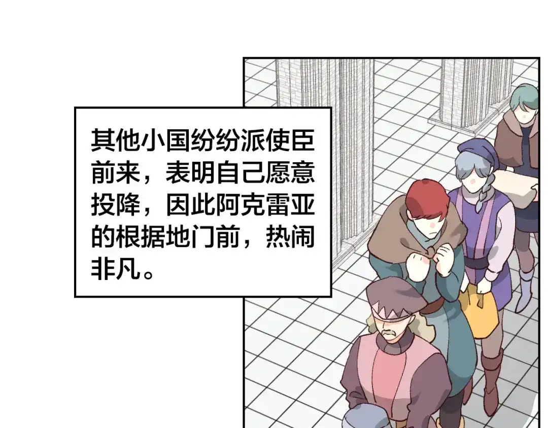 皇帝与女骑士 第42话 暗自较劲 第38页