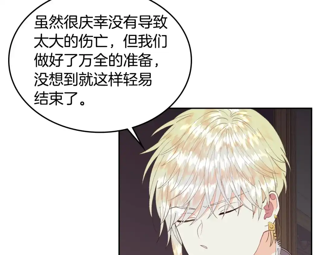 皇帝与女骑士 第42话 暗自较劲 第49页