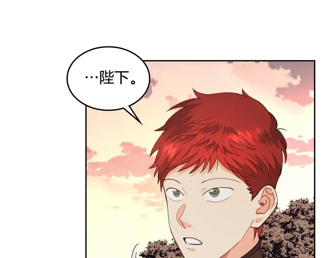 皇帝与女骑士 第43话 莫名脸红 第137页