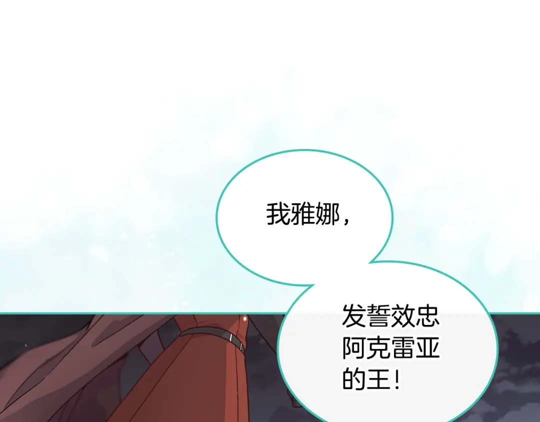 皇帝与女骑士 第43话 莫名脸红 第111页
