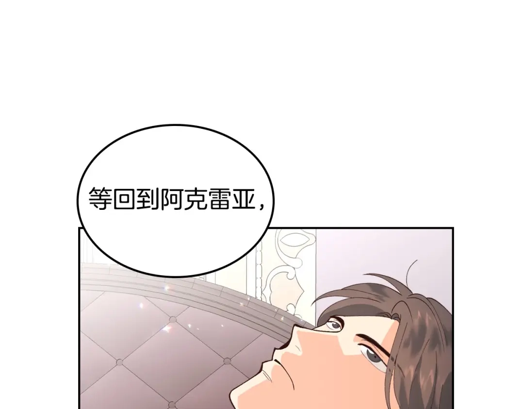 皇帝与女骑士 第43话 莫名脸红 第37页